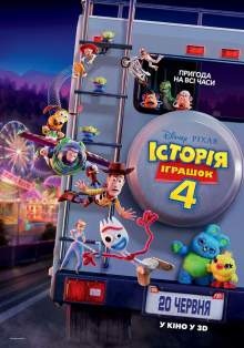 История игрушек 4 (2D) / Toy Story 4