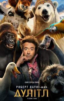 Дулиттл (3D) / The Voyage of Doctor Dolittle
