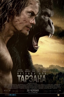 Легенда о Тарзане (3D) / The Legend of Tarzan