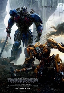 Трансформеры 5: Последний рыцарь 3D / Transformers: The Last Knight