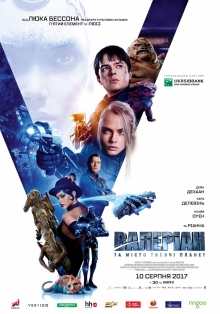 Валериан и город тысячи планет 2D / Valerian and the City of a Thousand Planets