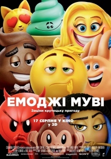 Эмоджи Муви 3D / The Emoji Movie