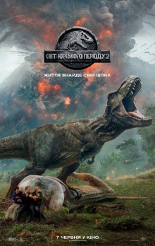 Мир Юрского периода 2 (3D) / Jurassic World: Fallen Kingdom