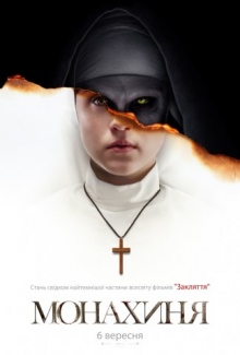 Монахиня / The Nun