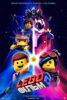 Лего. Фильм 2 (2D) / The Lego Movie 2: The Second Part